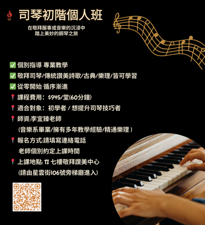 司琴 初階 初學 大內之光 敬拜讚美 詩歌